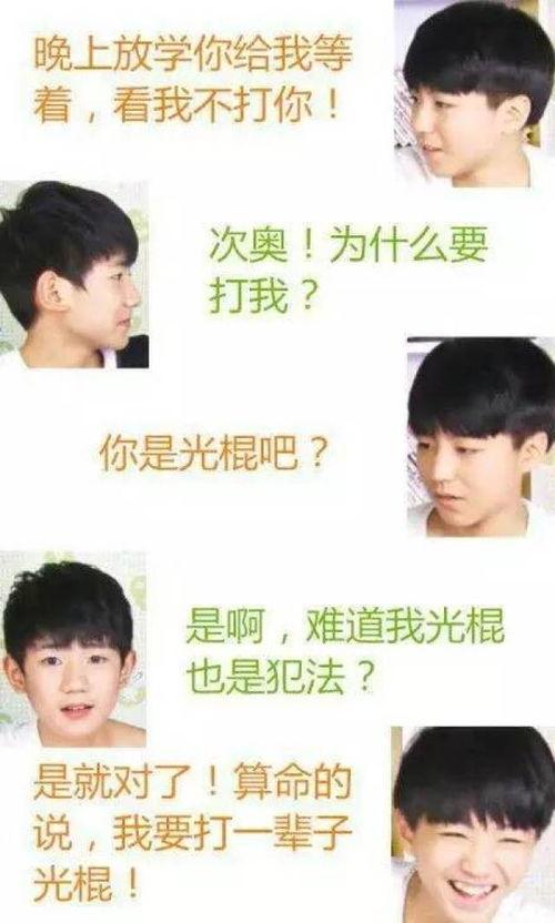 tfboys洗澡的图片搞笑